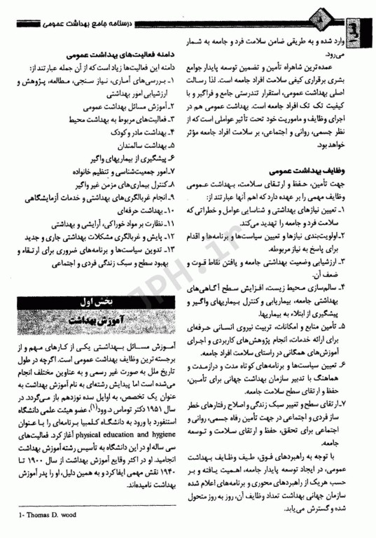 درسنامه جامع بهداشت عمومی خالد رحمانی