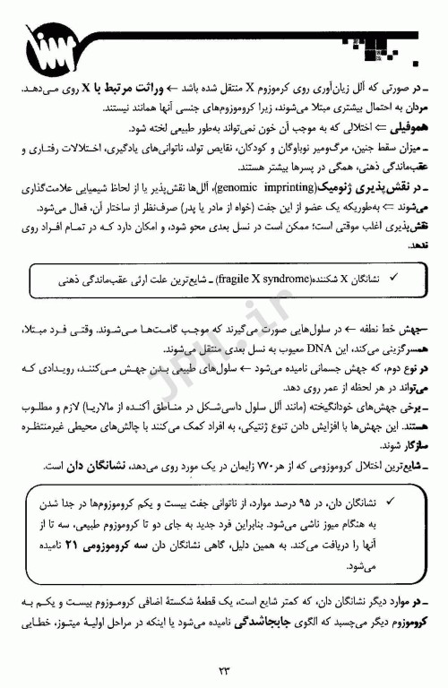 درسنامه تستی و تشریحی روانشناسی رشد سنا