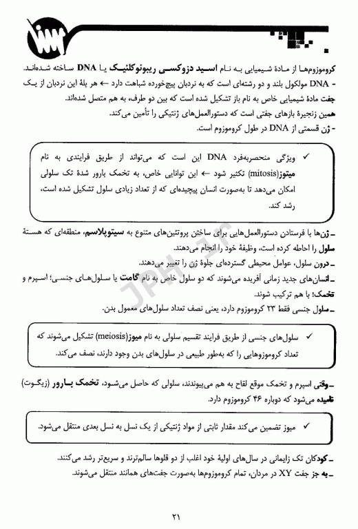 درسنامه تستی و تشریحی روانشناسی رشد سنا