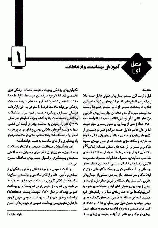 درسنامه جامع بهداشت عمومی خالد رحمانی