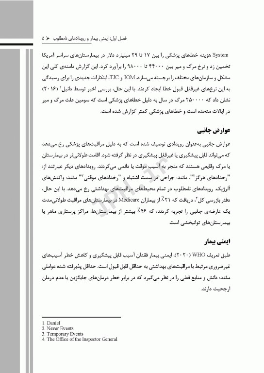 گام‌های سریع پیرامون ایمنی بیمار در پرستاری 2023