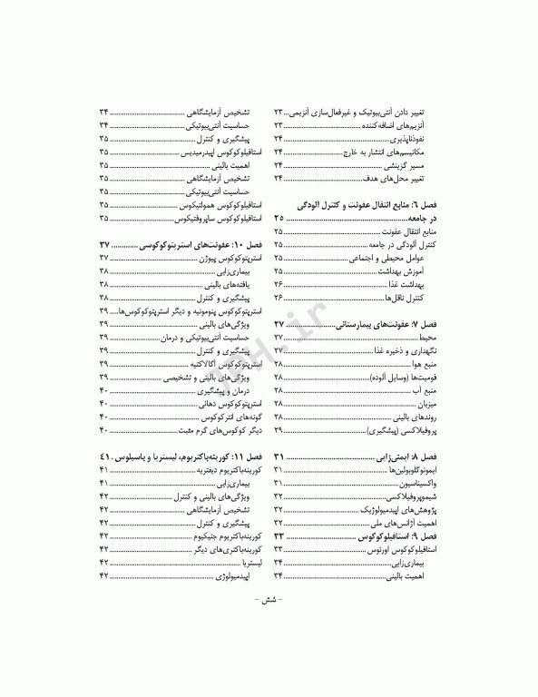 میکروب‌شناسی پزشکی در یک نگاه