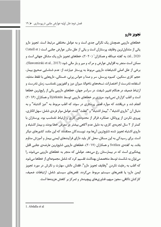 گام‌های سریع پیرامون ایمنی بیمار در پرستاری 2023