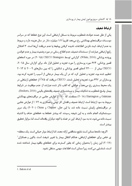 گام‌های سریع پیرامون ایمنی بیمار در پرستاری 2023