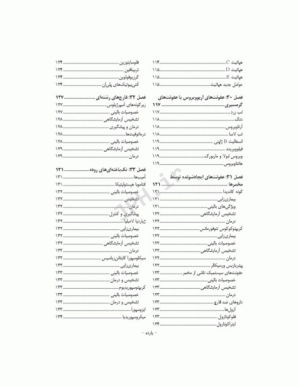 میکروب‌شناسی پزشکی در یک نگاه