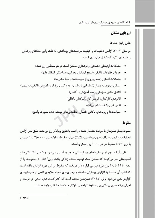 گام‌های سریع پیرامون ایمنی بیمار در پرستاری 2023