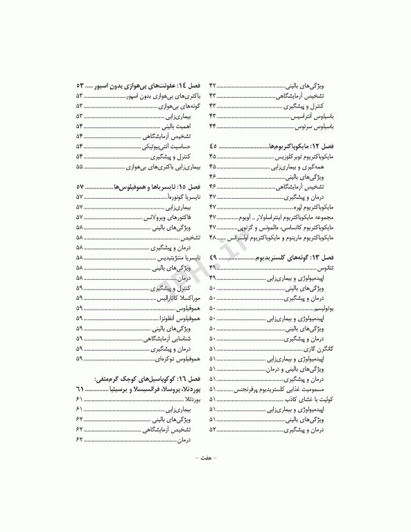 میکروب‌شناسی پزشکی در یک نگاه