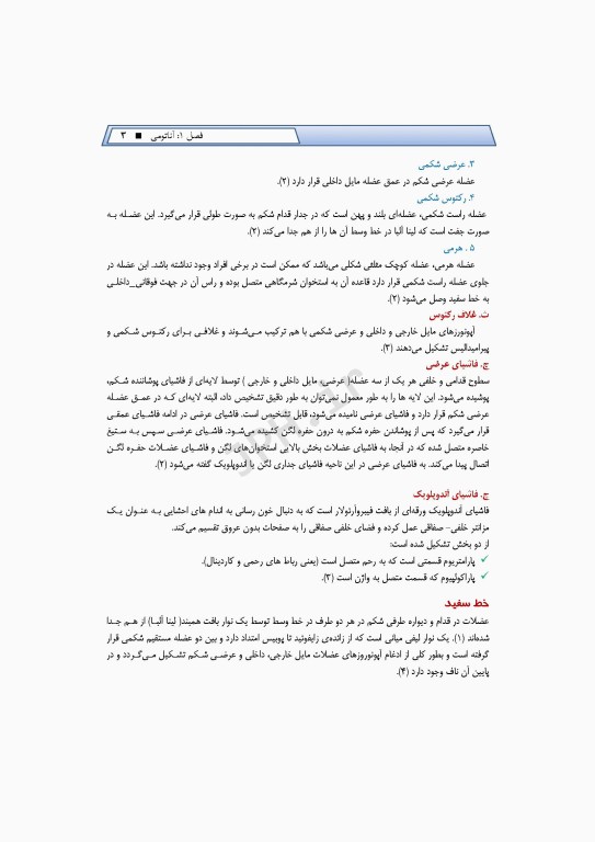 کاربرد لاپاراسکوپی در بیماری‌های زنان