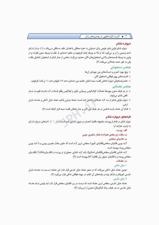 کاربرد لاپاراسکوپی در بیماری‌های زنان