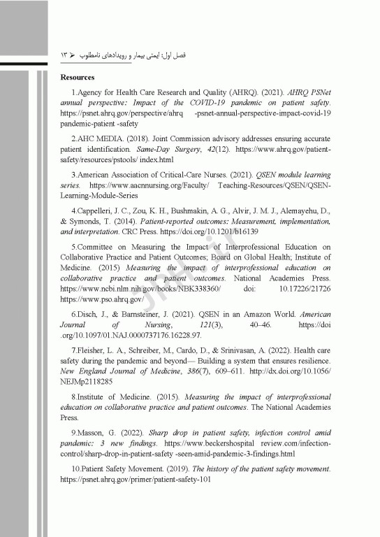 گام‌های سریع پیرامون ایمنی بیمار در پرستاری 2023