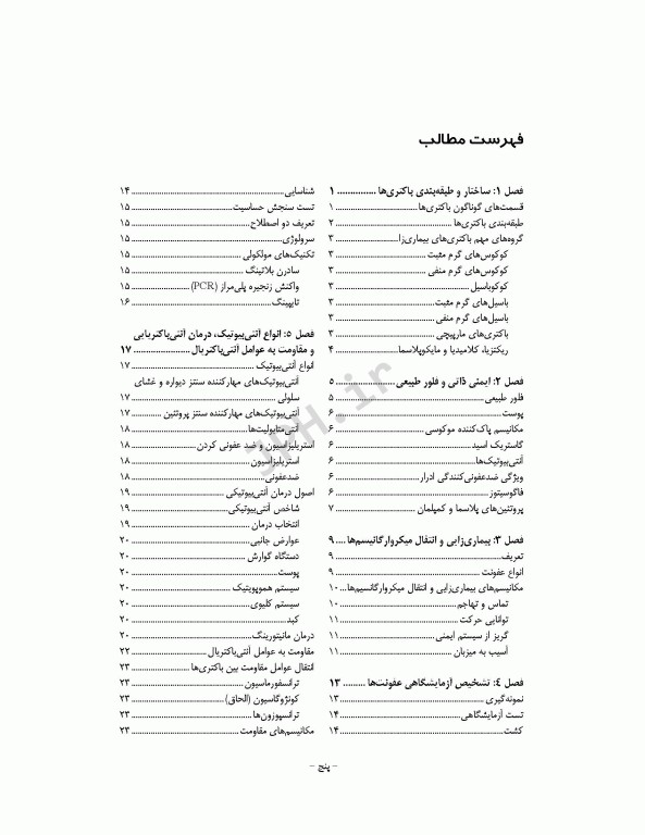 میکروب‌شناسی پزشکی در یک نگاه