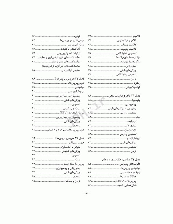 میکروب‌شناسی پزشکی در یک نگاه