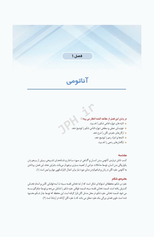 کاربرد لاپاراسکوپی در بیماری‌های زنان