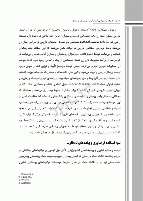 گام‌های سریع پیرامون ایمنی بیمار در پرستاری 2023