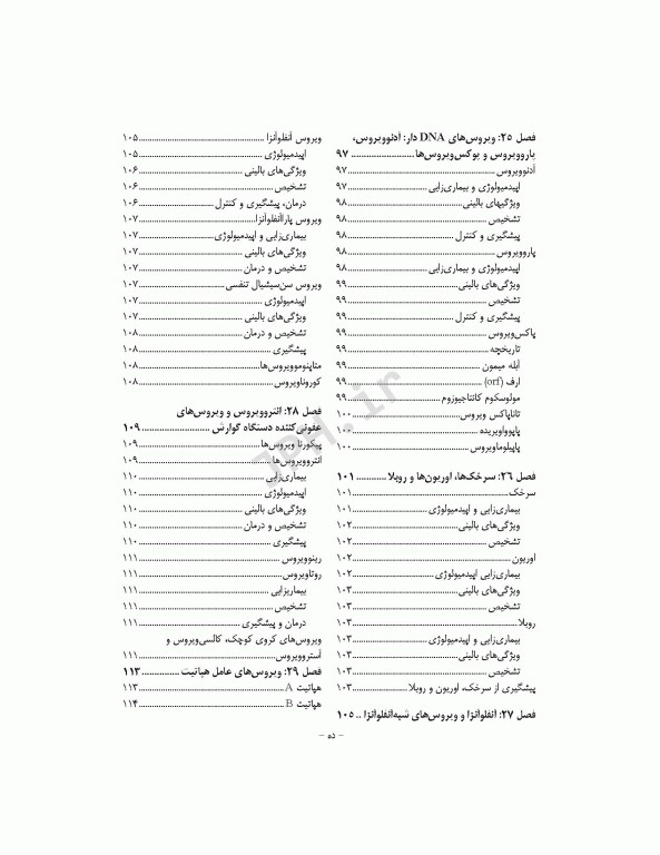 میکروب‌شناسی پزشکی در یک نگاه