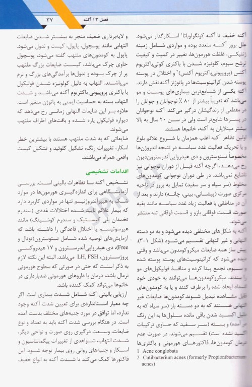 راهنمای کاربردی تشخیص و درمان بیماری‌های پوست و مو همراه با نسخه نویسی جامع