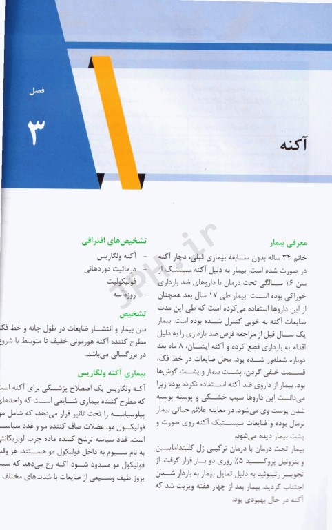 راهنمای کاربردی تشخیص و درمان بیماری‌های پوست و مو همراه با نسخه نویسی جامع