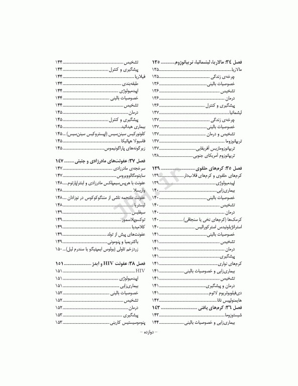 میکروب‌شناسی پزشکی در یک نگاه