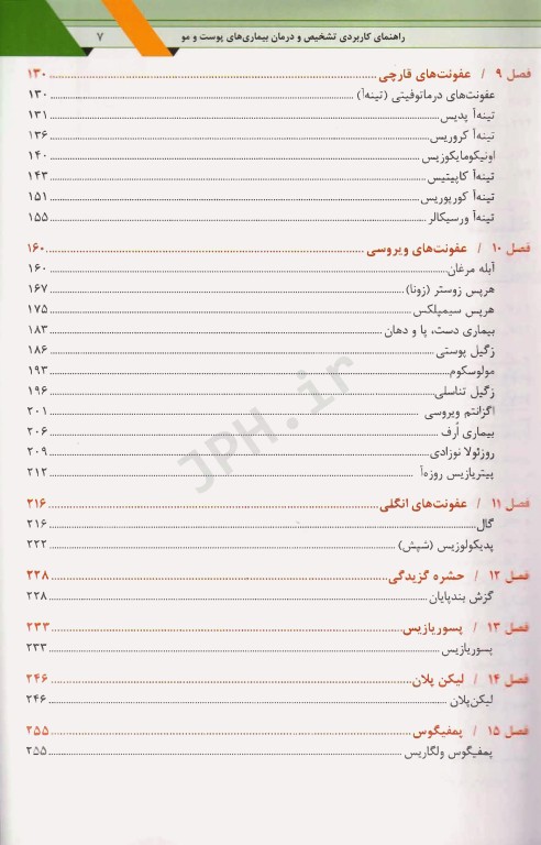 راهنمای کاربردی تشخیص و درمان بیماری‌های پوست و مو همراه با نسخه نویسی جامع