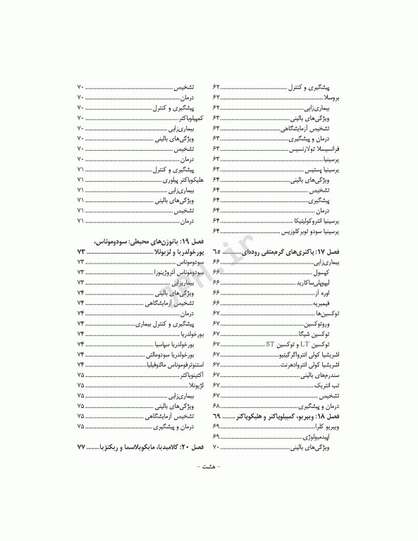 میکروب‌شناسی پزشکی در یک نگاه