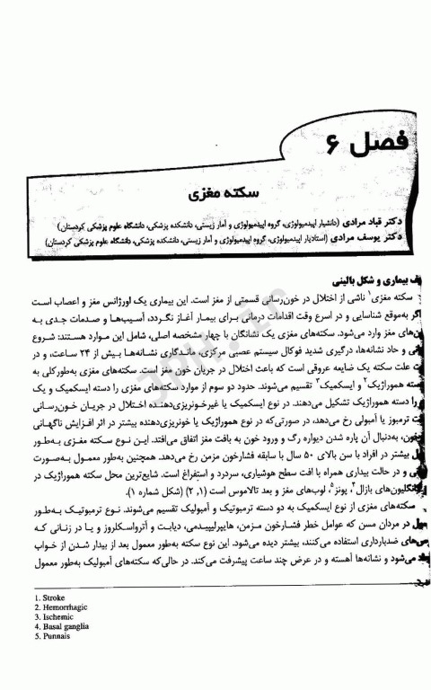 مرجع اپیدمیولوژی بیماری‌های شایع ایران جلد دوم بیماری‌های غیر واگیر ویراست دوم