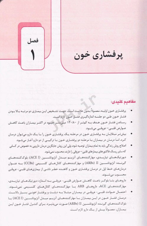 مروری سریع بر درمان‌شناسی دکتر امینی