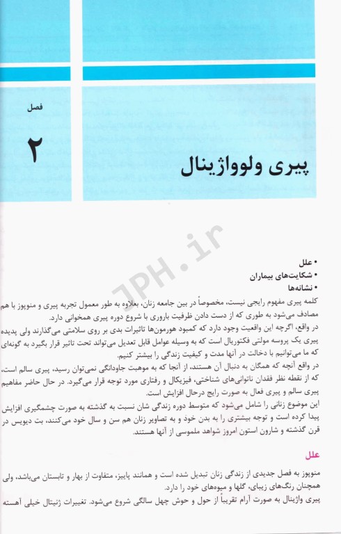 طب زیبایی و عملکردی در زنان و زایمان درمان‌های ترکیبی برای جوانسازی ولوواژینال