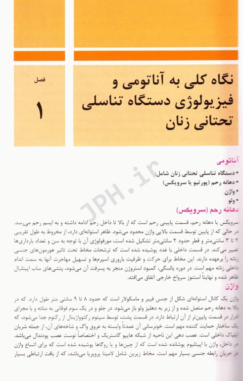 طب زیبایی و عملکردی در زنان و زایمان درمان‌های ترکیبی برای جوانسازی ولوواژینال