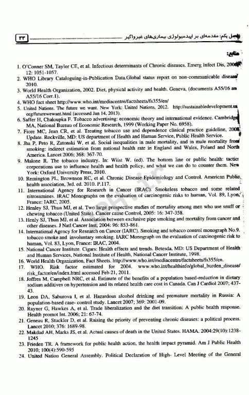 مرجع اپیدمیولوژی بیماری‌های شایع ایران جلد دوم بیماری‌های غیر واگیر ویراست دوم