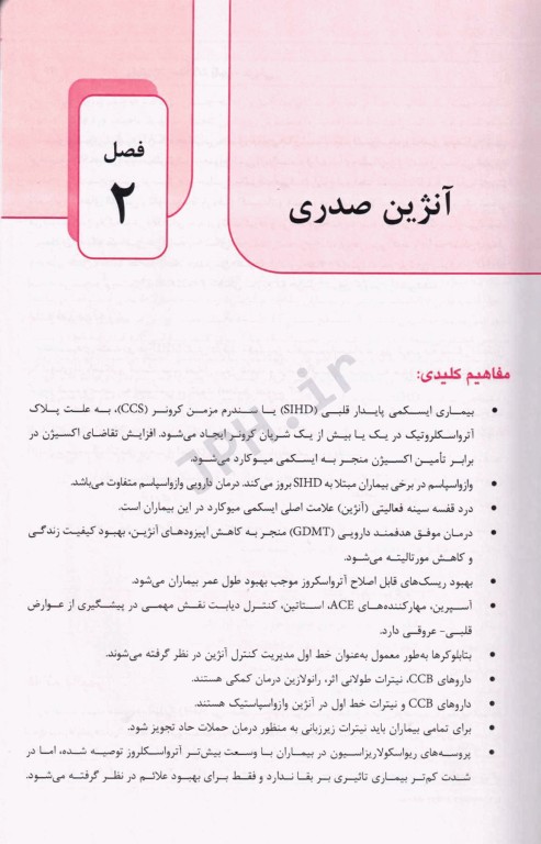 مروری سریع بر درمان‌شناسی دکتر امینی