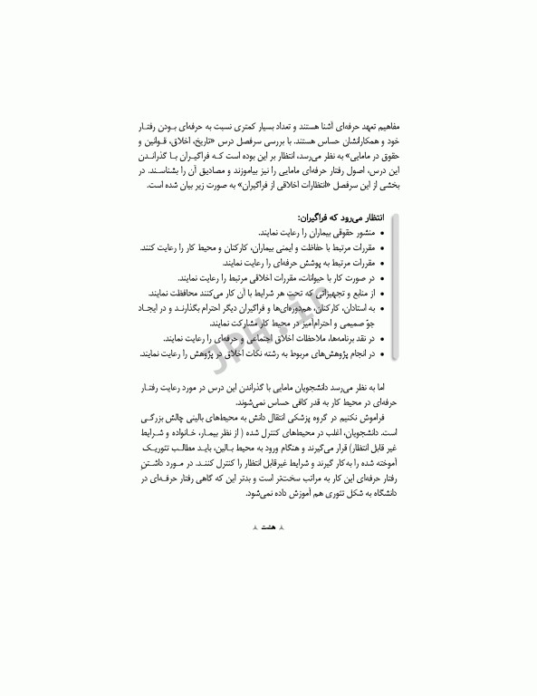 مروری بر رفتار حرفه‌ای در مامایی