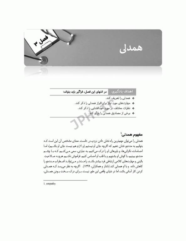 مروری بر رفتار حرفه‌ای در مامایی