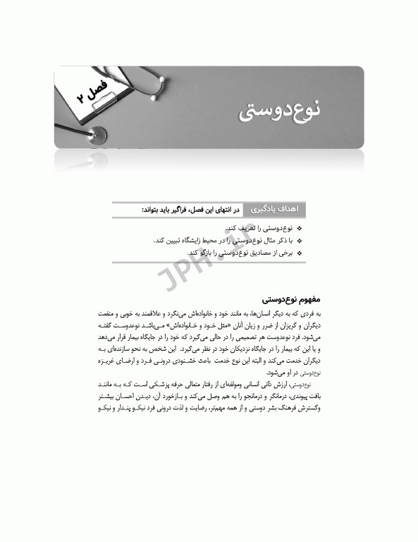 مروری بر رفتار حرفه‌ای در مامایی