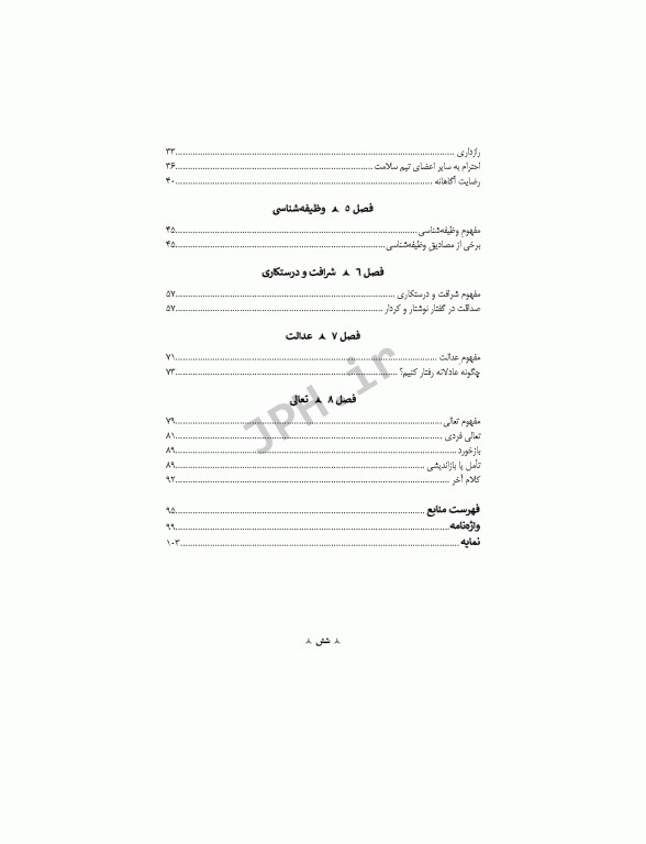 مروری بر رفتار حرفه‌ای در مامایی