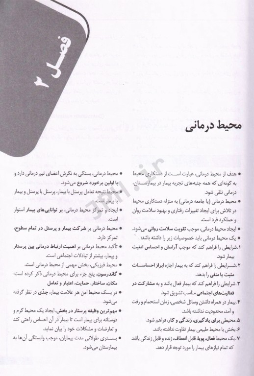 ACEPLUS خلاصه جامع دروس روان پرستاری