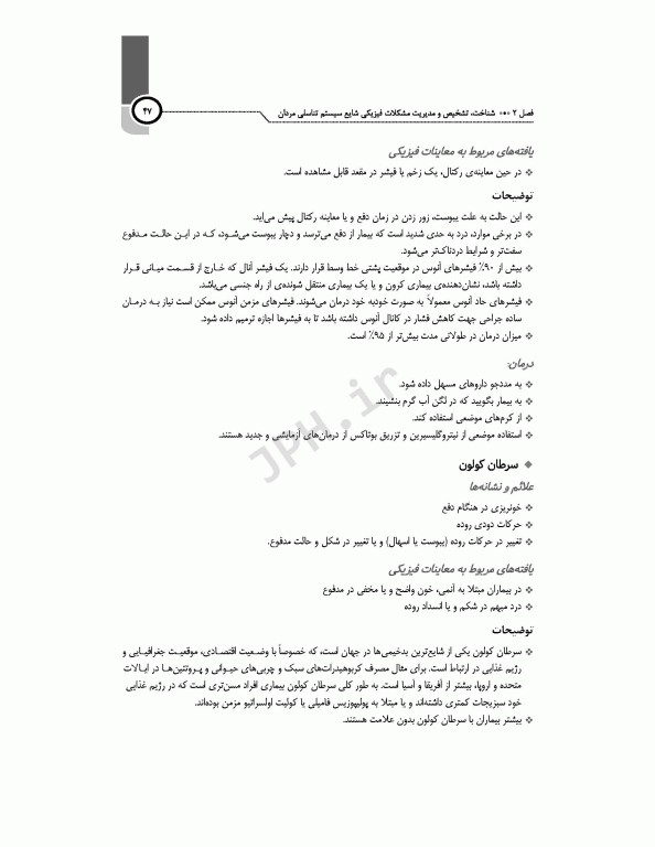 شناخت، تشخیص و مدیریت سلامت باروری و جنسی در مردان