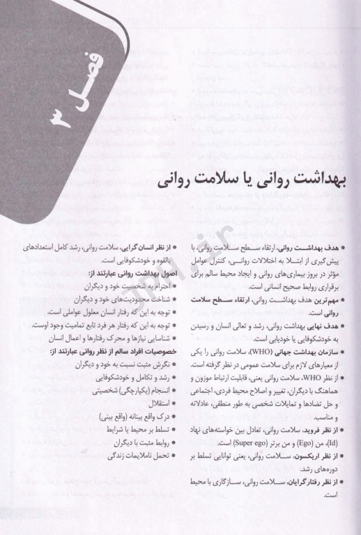 ACEPLUS خلاصه جامع دروس روان پرستاری