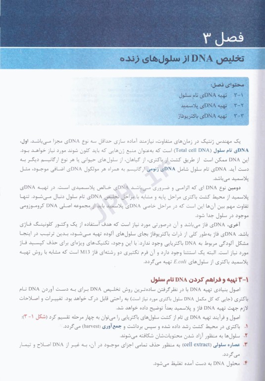 مقدمه‌ای بر کلونینگ ژن و آنالیز DNA براون 2021