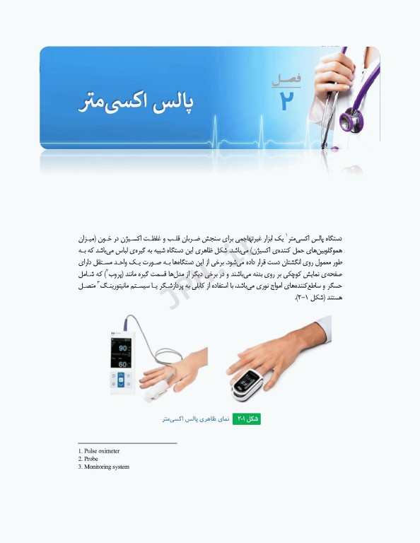 راهنمای بالینی استفاده از تجهیزات پزشکی