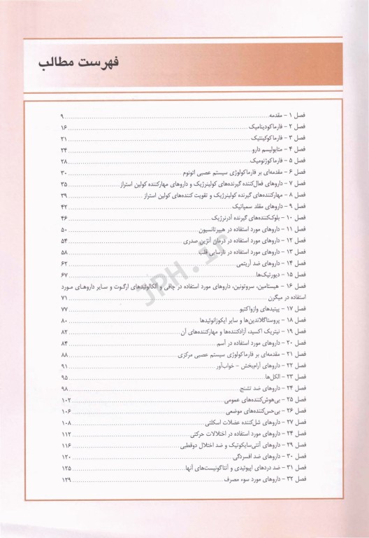 خلاصه GOLDEN BOOK فارماکولوژی کاتزونگ و ترور 2021