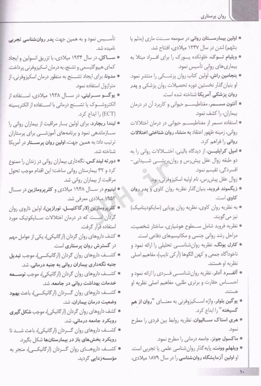 ACEPLUS خلاصه جامع دروس روان پرستاری