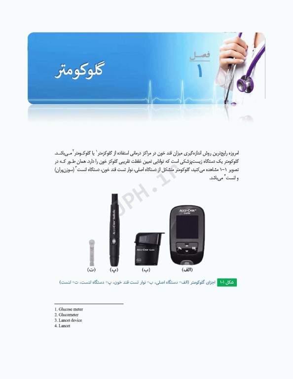 راهنمای بالینی استفاده از تجهیزات پزشکی