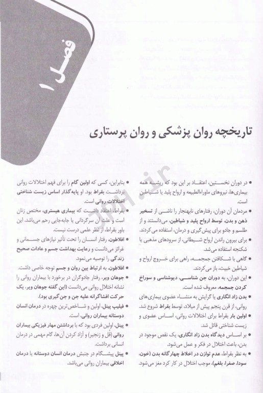 ACEPLUS خلاصه جامع دروس روان پرستاری