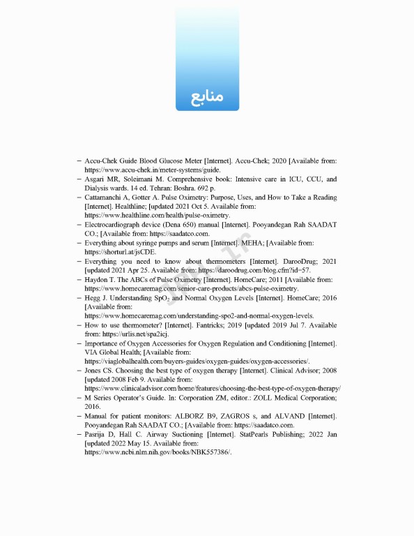 راهنمای بالینی استفاده از تجهیزات پزشکی