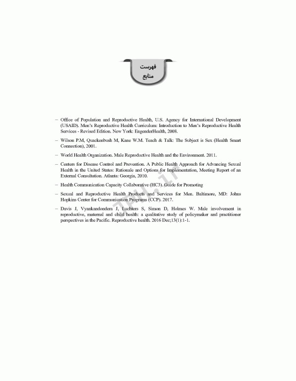 شناخت، تشخیص و مدیریت سلامت باروری و جنسی در مردان