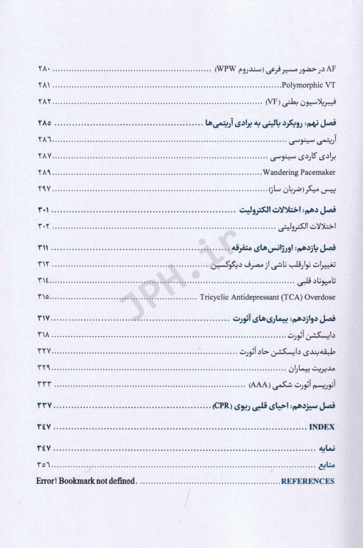 رویکرد صحیح به اورژانس‌های قلب و عروق