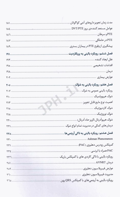 رویکرد صحیح به اورژانس‌های قلب و عروق