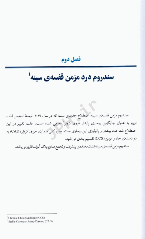 مدیریت بیماران در درمانگاه قلب و عروق