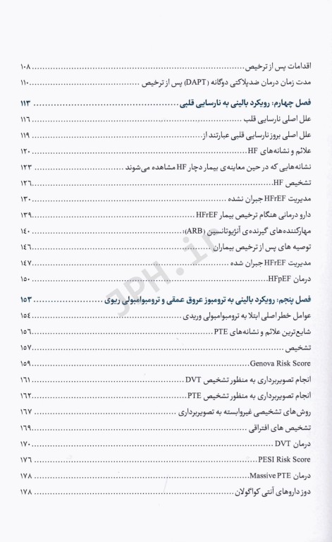 رویکرد صحیح به اورژانس‌های قلب و عروق