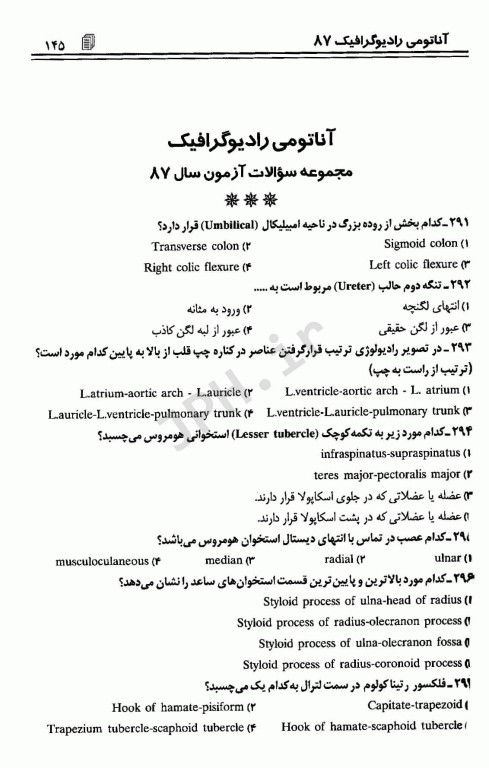 مجموعه پرسشهای موضوعی RTE امتحانات تکنولوژی رادیولوژی جلد1 آزمون‌های سال 77 الی 88